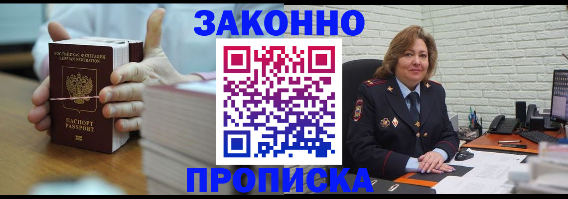 прописка от собственника в Ленинск-Кузнецком